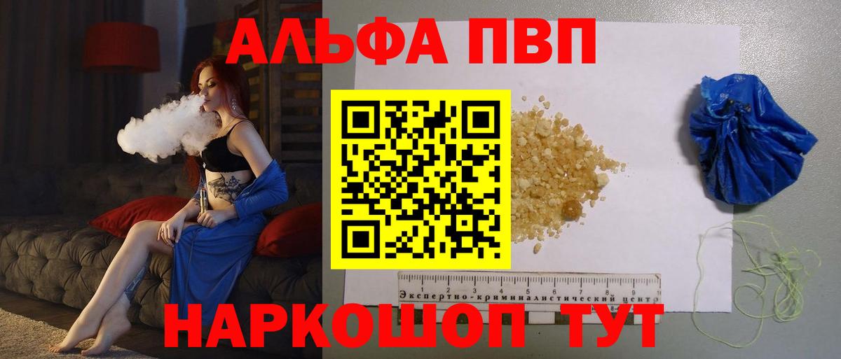 Владикавказ  Alpha PVP Crystall  Вход с VPN  A-PVP СК КРИС 