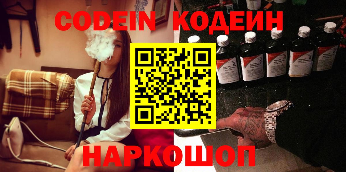 Кодеин напиток Lean (лин)  Кодеин напиток Lean (лин)  Вход с VPN  Владикавказ 
