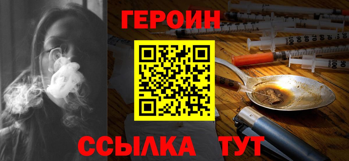 Героин Heroin Владикавказ