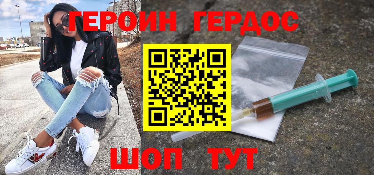 Владикавказ  ГЕРОИН хмурый  Вход с VPN 