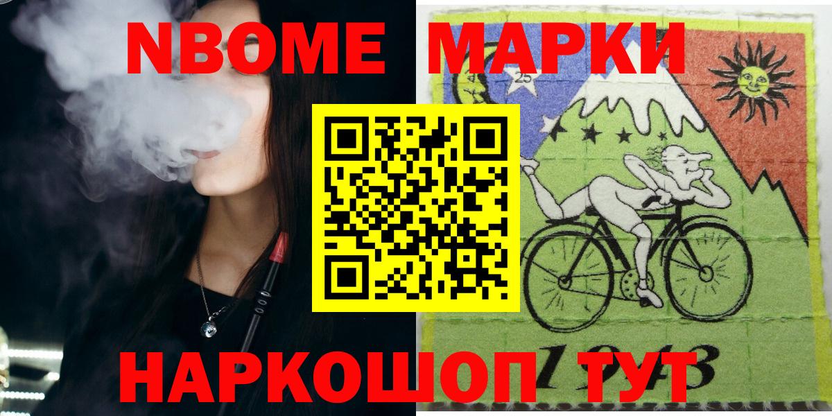 Марки NBOMe 1,8мг Владикавказ